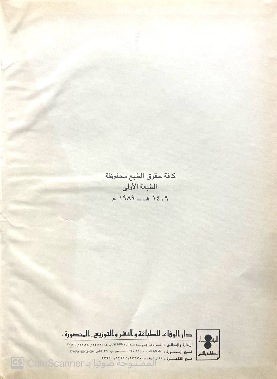 صورة 3 من كتاب تحرير المقال فيما يحل ويحرم من بيت المال لـ تقي الدين أبو بكر محمد بن محمد بن عبد الله البلاطنسي - نسخة أصلية نادرة - الخزانة الأشرفية