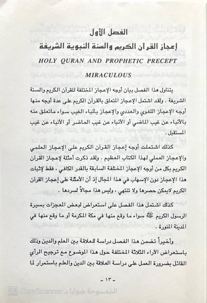 صورة 1 من كتاب تحريم الإسلام للميسر من زجوه اعجاز التشريع الاقتصادي لـ أمين عبد العزيز منتصر - نسخة أصلية نادرة - الخزانة الأشرفية
