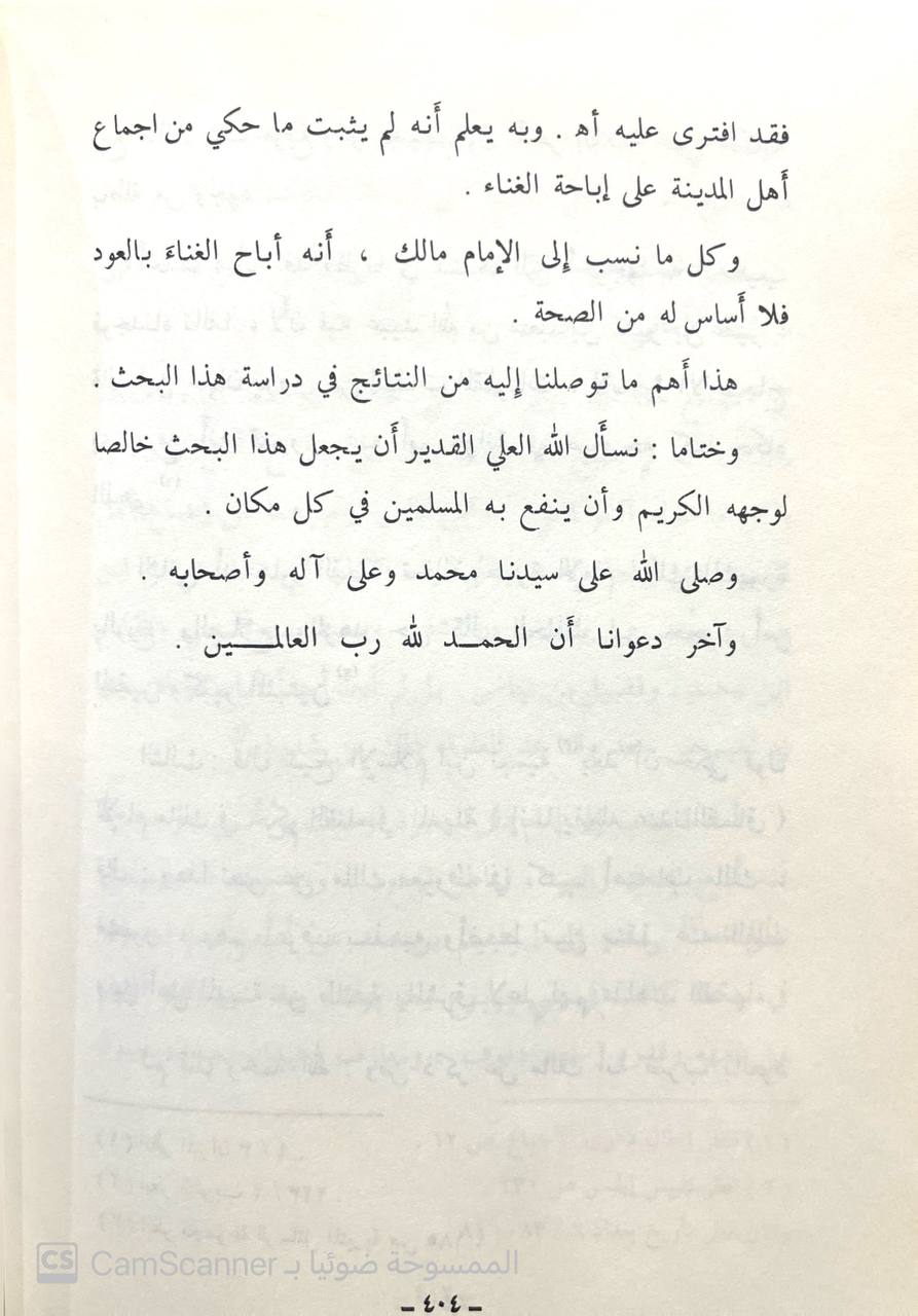 صورة 3 من كتاب تحريم النرد والشطرنج والملاهي لـ أبو بكر محمد بن الحسين بن عبد الله الأجري البغدادي - نسخة أصلية نادرة - الخزانة الأشرفية