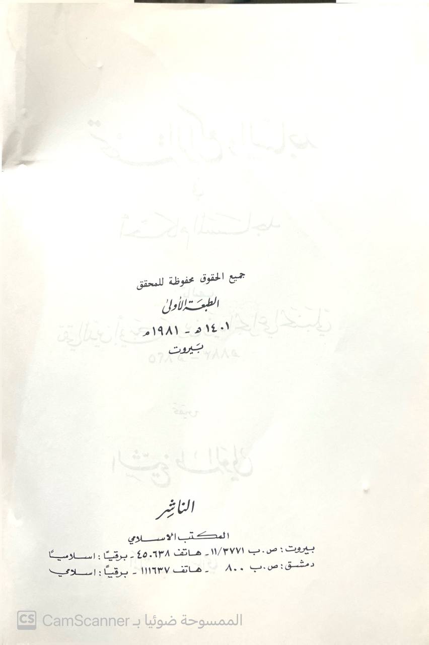 صورة 2 من كتاب تحفة الراكع والساجد في أحكام المساجد لـ تقي الدين ابي بكر بن زيد الجراعي الحنبلي - نسخة أصلية نادرة - الخزانة الأشرفية