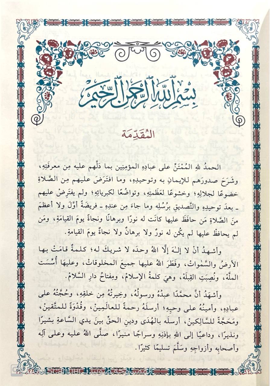 صورة 2 من كتاب تعظيم الصلاة لـ عبد الرزاق بن عبد المحسن البدر - نسخة أصلية نادرة - الخزانة الأشرفية