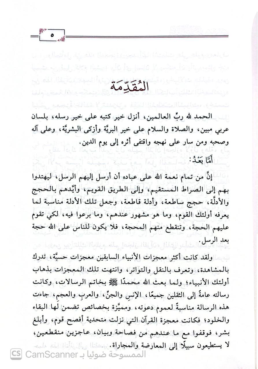 صورة 2 من كتاب إعجاز القرآن الكريم عند ابن القيم لـ حسن بن عواد العوفي - نسخة أصلية نادرة - الخزانة الأشرفية