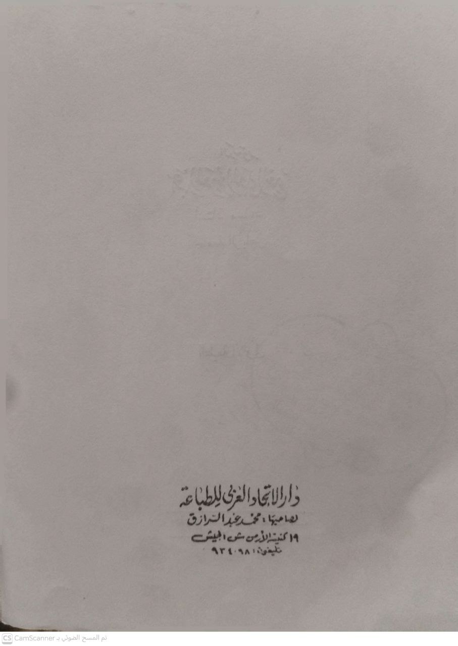 صورة 2 من كتاب أصول الأحكام الشرعية ومبادئ علم الأنظمة لـ عبد العزيز العلي النعيم - نسخة أصلية نادرة - الخزانة الأشرفية