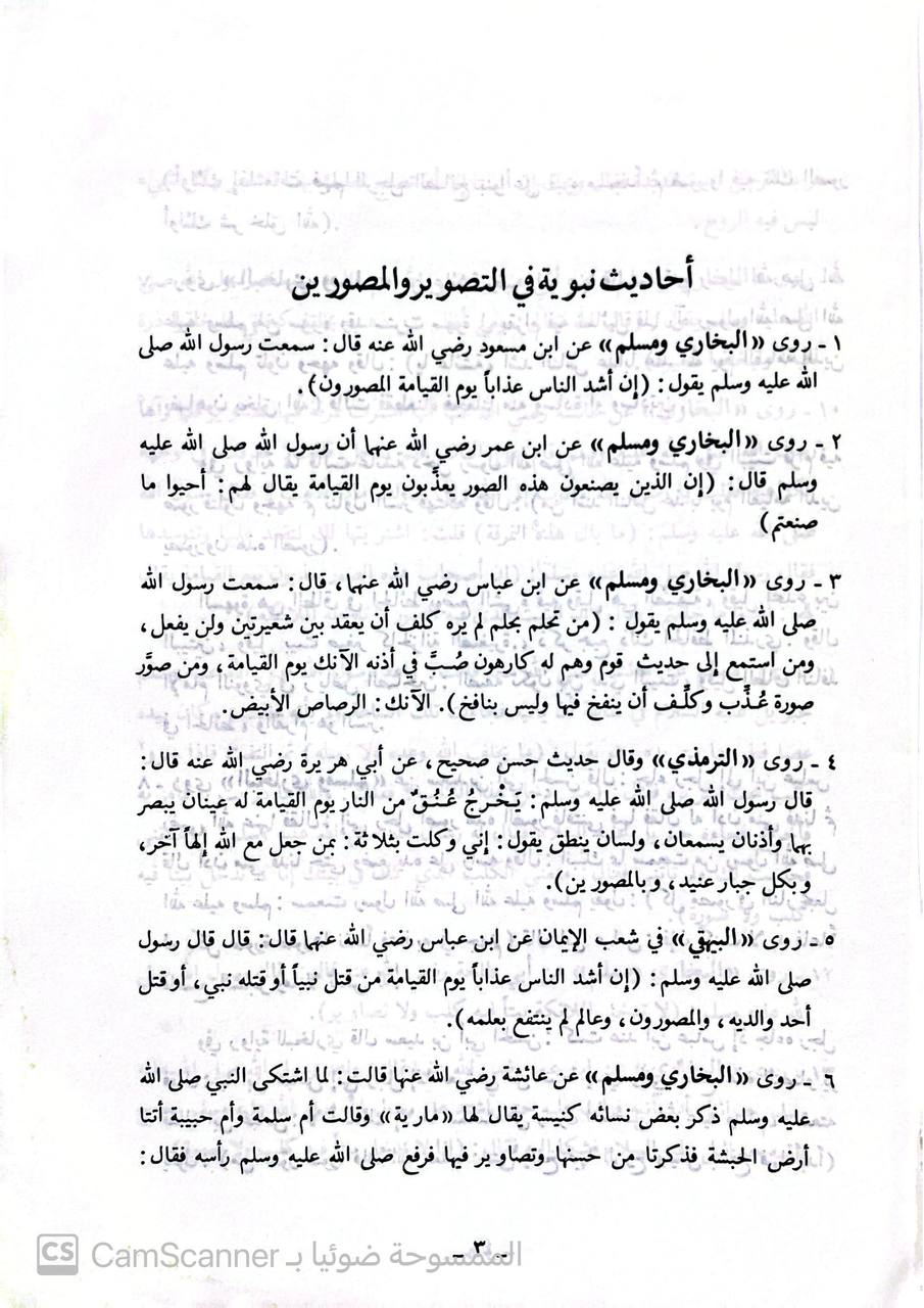 صورة 2 من كتاب حكم الإسلام في الصور والتصوير لـ دندل صالح جبر - نسخة أصلية نادرة - الخزانة الأشرفية