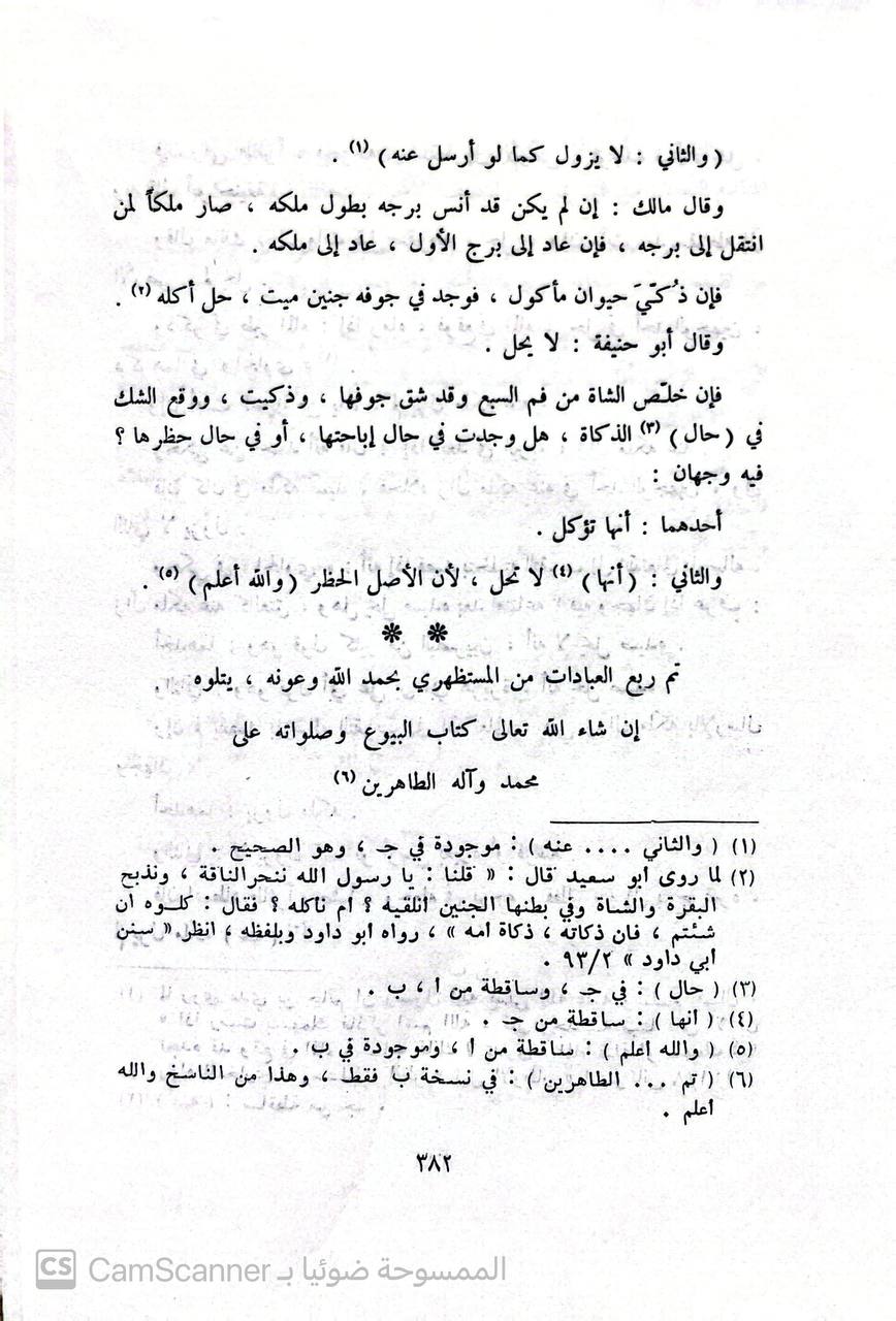 صورة 3 من كتاب حليلة العلماء في معرفة مذاهب الفقهاء لـ سيف الدين أبي بكر محمد بن أحمد الشاشي القفال - نسخة أصلية نادرة - الخزانة الأشرفية