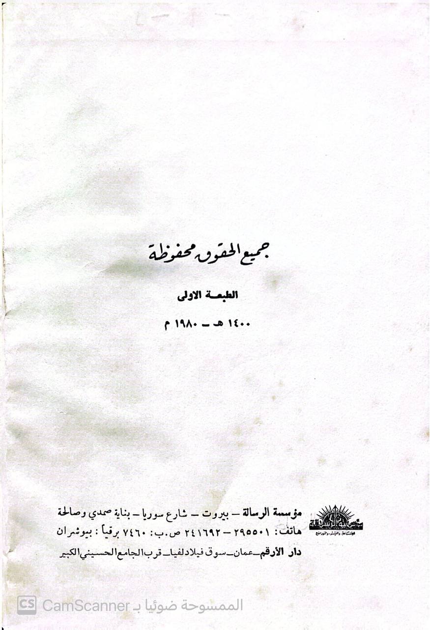 صورة 1 من كتاب حليلة العلماء في معرفة مذاهب الفقهاء لـ سيف الدين أبي بكر محمد بن أحمد الشاشي القفال - نسخة أصلية نادرة - الخزانة الأشرفية