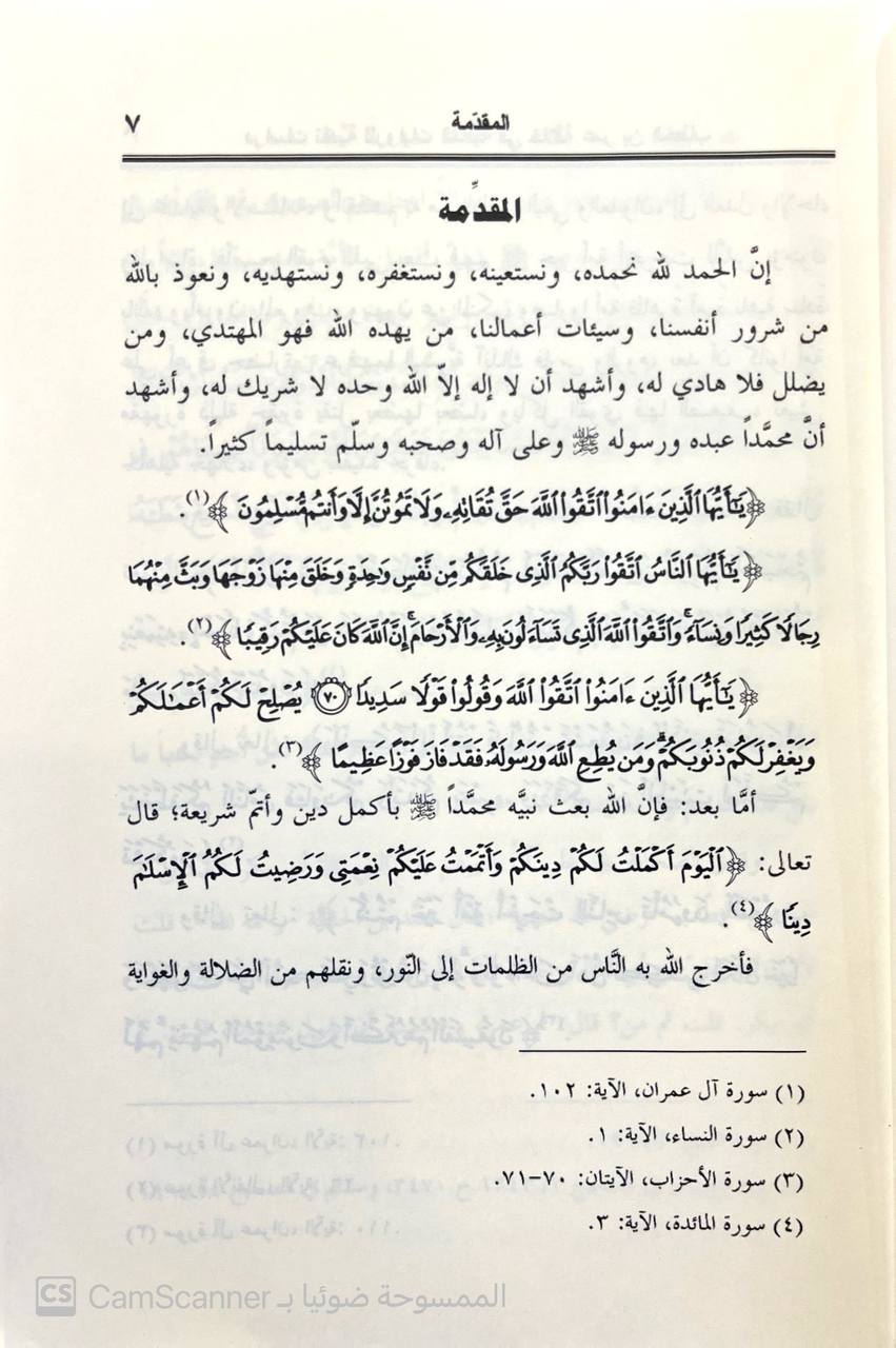 صورة 3 من كتاب دراسات نقدية للروايات المالية في خلافة عمر بن الخطاب رضي الله عنه لـ عبد السلام بن محسن آل عيسى - نسخة أصلية نادرة - الخزانة الأشرفية