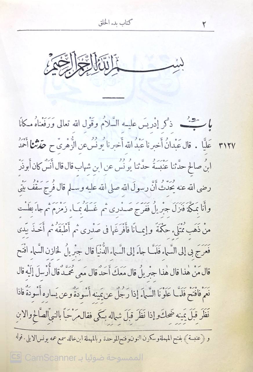 صورة 5 من كتاب صحيح البخاري بشرح الكرماني لـ أبو عبد الله محمد بن إسماعيل البخاري الجعفي - نسخة أصلية نادرة - الخزانة الأشرفية