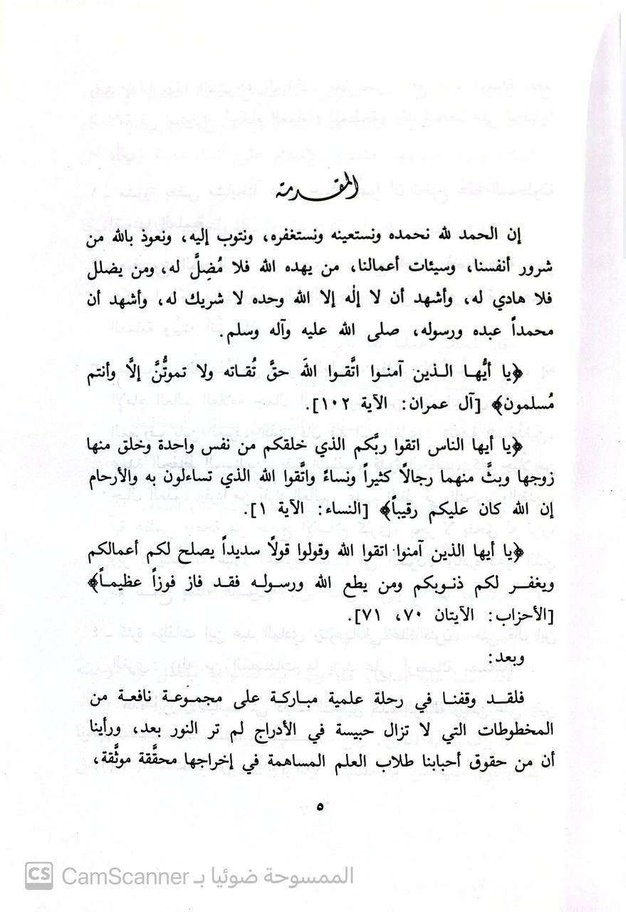 صورة 2 من كتاب دفع الملامة في استخراج أحكام العمامة لـ يوسف بن حسن بن أحمد بن حسن ابن عبد الهادي الصالحي، جمال الدين، ابن المبرد الحنبل - نسخة أصلية نادرة - الخزانة الأشرفية