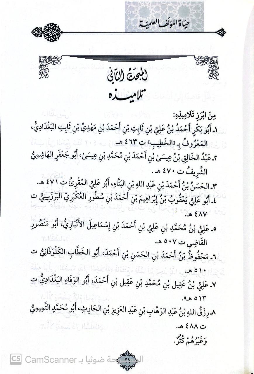 صورة 2 من كتاب رؤوس المسائل في الفقه على مذهب الإمام أحمد بن حنبل لـ أبو يعلى محمد بن الحسين بن محمد بن خلف المعروف بـ ابن الفراء - نسخة أصلية نادرة - الخزانة الأشرفية