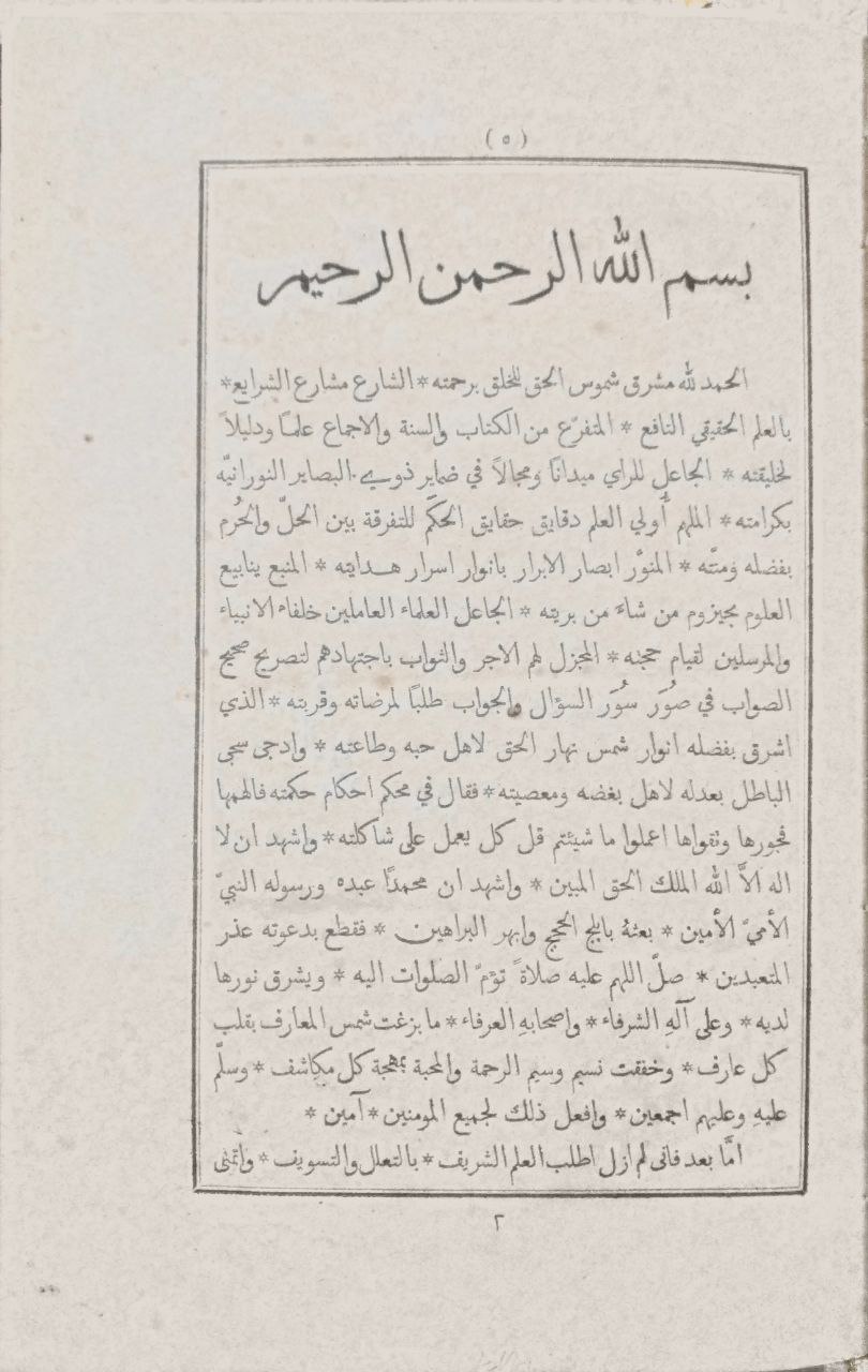 صورة 4 من كتاب قاموس الشريعة لـ جميل بن خميس بن لافي بن خلفان بن خميس السعدي - نسخة أصلية نادرة - الخزانة الأشرفية