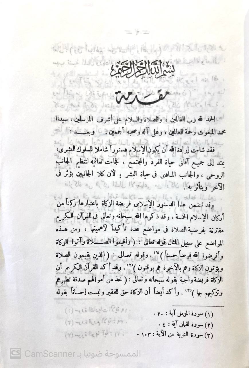 صورة 3 من كتاب زكاة الأموال لـ جمعة محمد مكي - نسخة أصلية نادرة - الخزانة الأشرفية