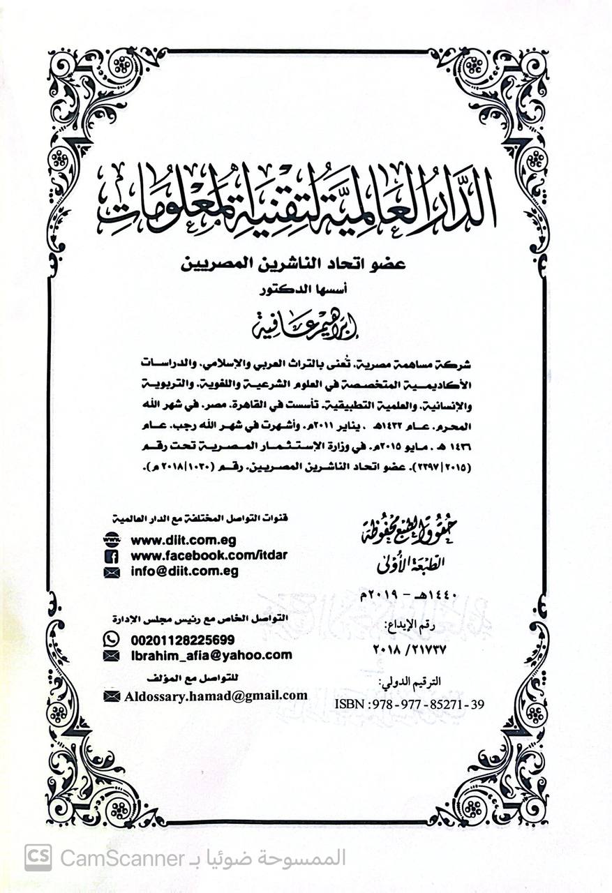 صورة 3 من كتاب شرح الأحكام العامة في نظام التحكيم السعودي - دراسة تحليلية لنظام التحكيم السعودي لسنة 1433 ه لـ حمد بن خليفة الدوسري - نسخة أصلية نادرة - الخزانة الأشرفية