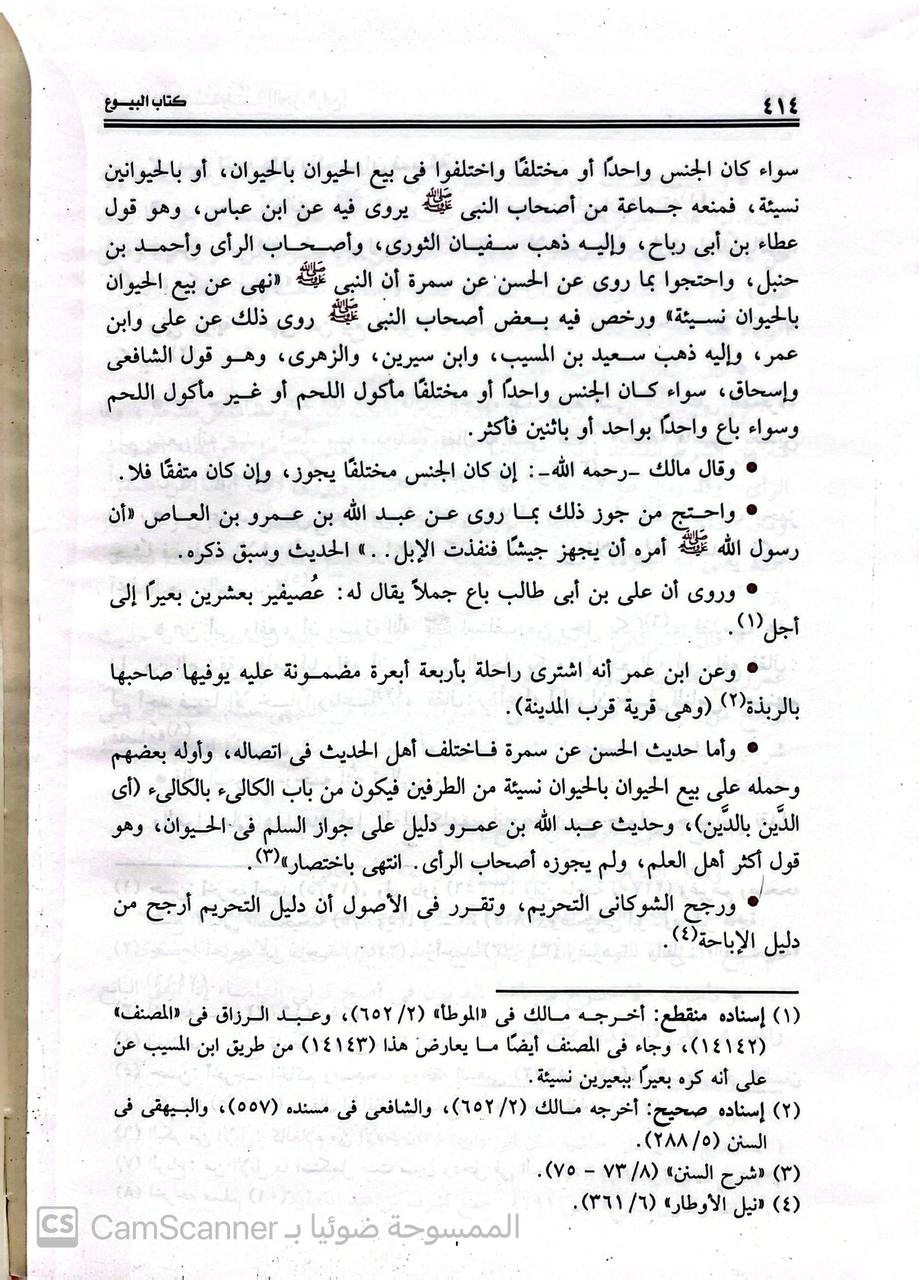 صورة 2 من كتاب صحيح فقه السنة وأدلته وتوضيح مذاهب الأئمة لـ ابو مالك كمال بن السيد سالم - نسخة أصلية نادرة - الخزانة الأشرفية