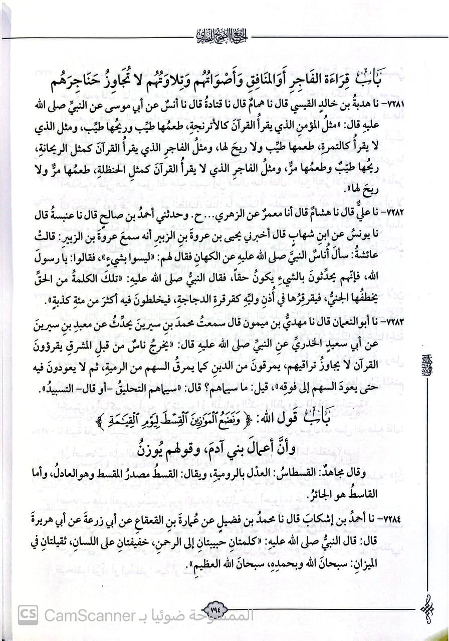 صورة 3 من كتاب الجامع الصحيح للبخاري من رواية ابي ذر  الهروي عن مشايخه الثلاثة المستملي والسرخسي و الكشميهني لـ أبو عبد الله محمد بن إسماعيل البخاري الجعفي - نسخة أصلية نادرة - مكتبة الأصول والنوادر
