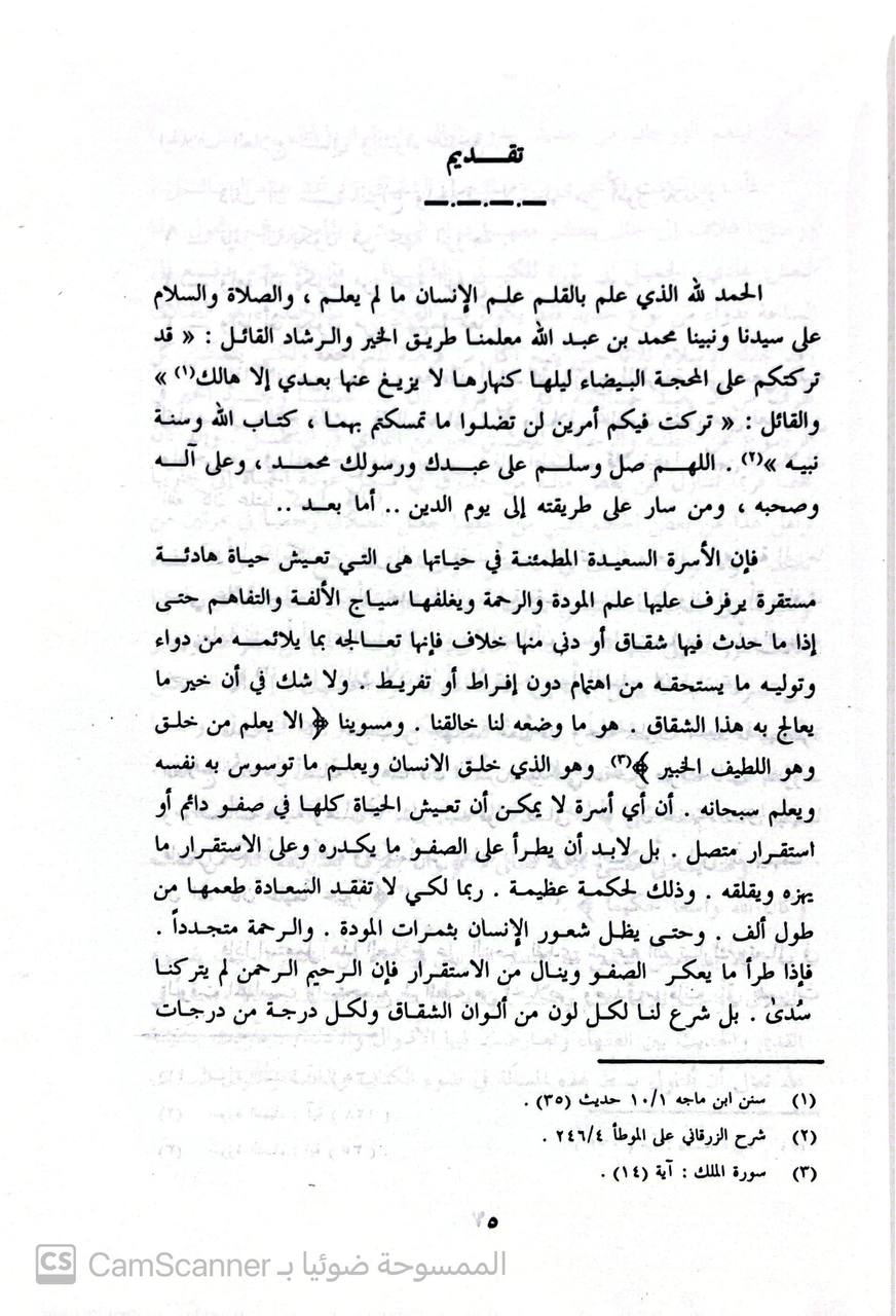 صورة 3 من كتاب طلاق الثلاث بلفظ واحد (حكمه ووقوعه) لـ شرف بن علي الشريف - نسخة أصلية نادرة - الخزانة الأشرفية