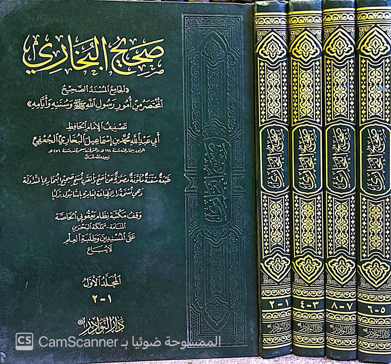 صورة 10 من كتاب صحيح البخاري المسمى الجامع المسند الصحيح المختصر من أمور رسول الله صلى الله عليه وسلم وسننه وأيامه لـ أبو عبد الله محمد بن إسماعيل البخاري الجعفي - نسخة أصلية نادرة - مكتبة الأصول والنوادر