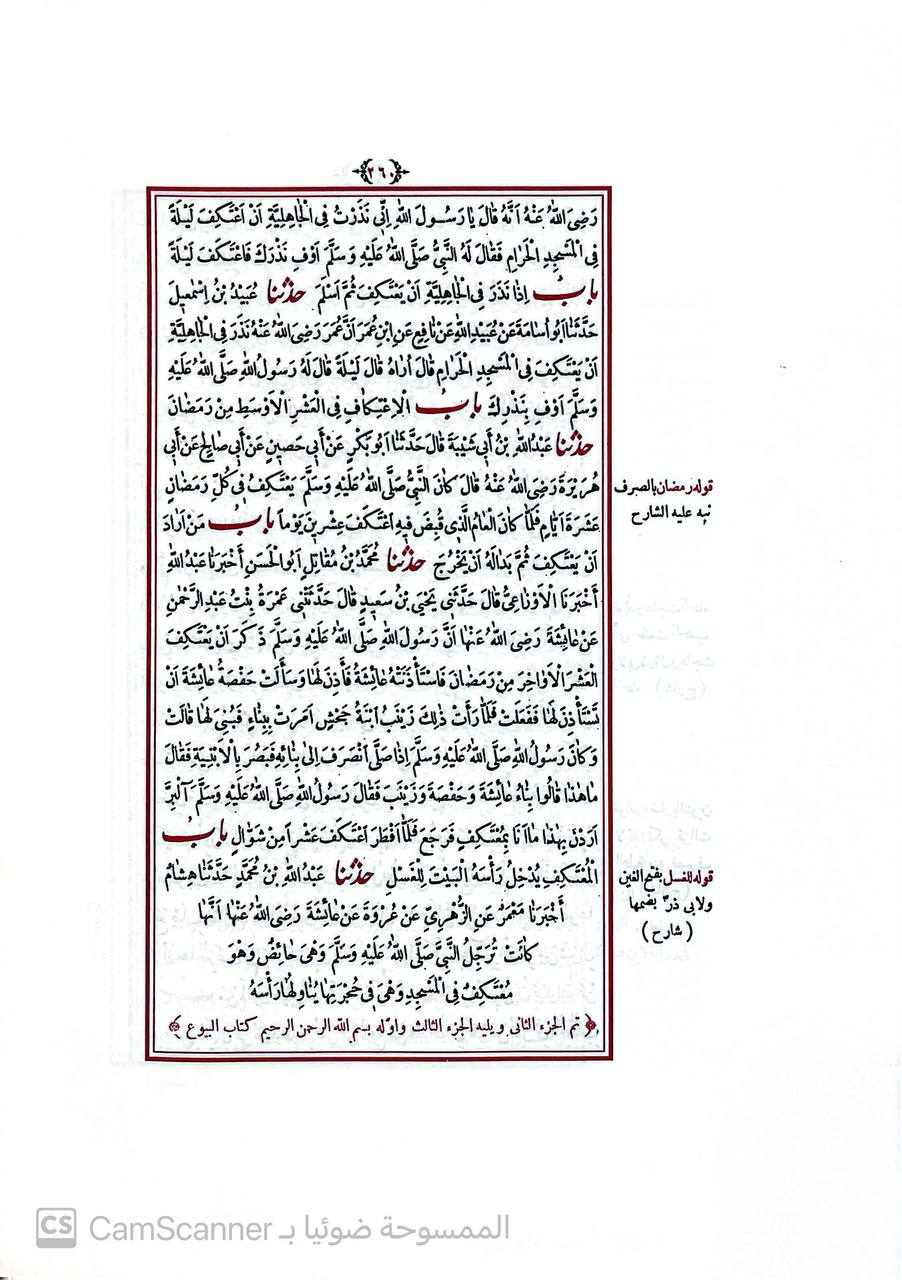 صورة 4 من كتاب صحيح البخاري المسمى الجامع المسند الصحيح المختصر من أمور رسول الله صلى الله عليه وسلم وسننه وأيامه لـ أبو عبد الله محمد بن إسماعيل البخاري الجعفي - نسخة أصلية نادرة - مكتبة الأصول والنوادر