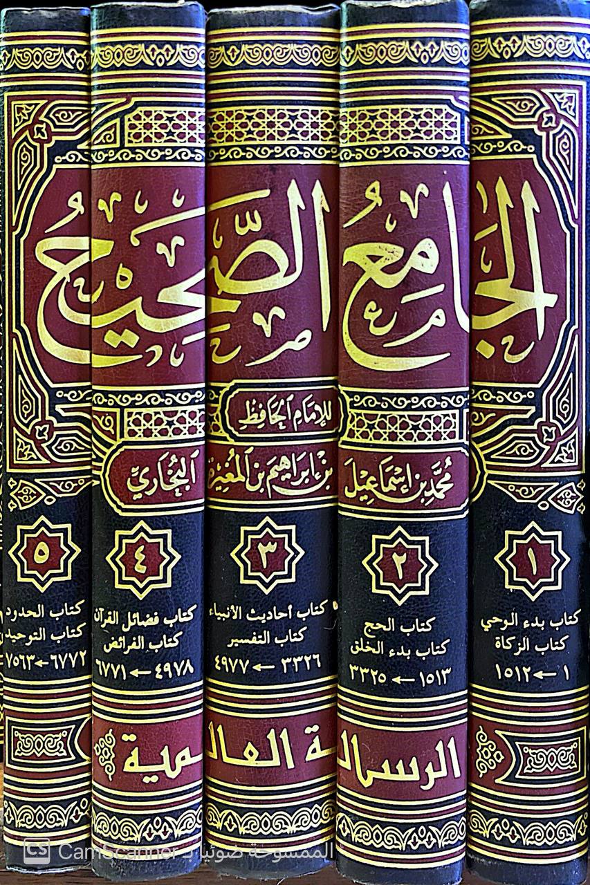 صورة 4 من كتاب الجامع الصحيح المسند من حديث رسول الله (ص) وسننه وايامه لـ أبو عبد الله محمد بن إسماعيل البخاري الجعفي - نسخة أصلية نادرة - مكتبة الأصول والنوادر