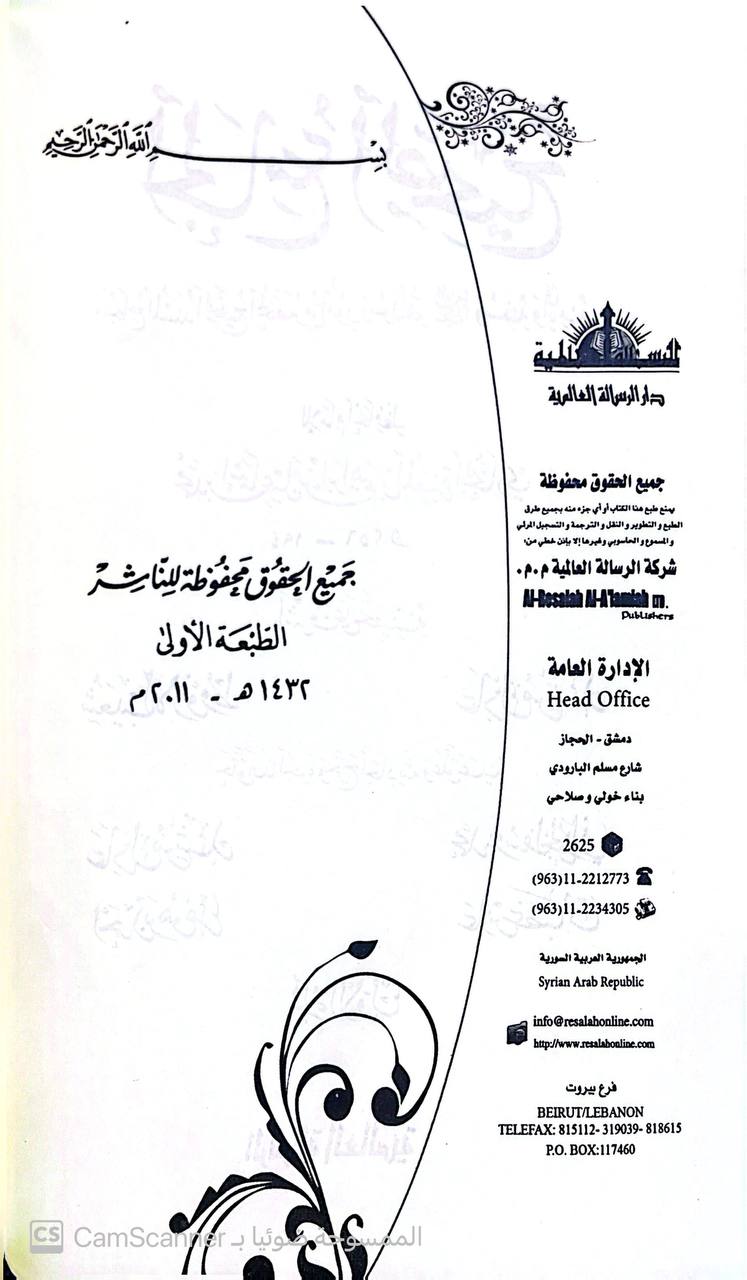 صورة 2 من كتاب الجامع الصحيح المسند من حديث رسول الله (ص) وسننه وايامه لـ أبو عبد الله محمد بن إسماعيل البخاري الجعفي - نسخة أصلية نادرة - مكتبة الأصول والنوادر