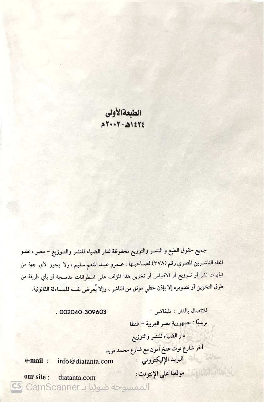 صورة 3 من كتاب فتح العزيز بالتعليق على كتاب الوجيز في فقه السنة والكتاب العزيز لـ عمرو عبد المنعم سليم - نسخة أصلية نادرة - الخزانة الأشرفية