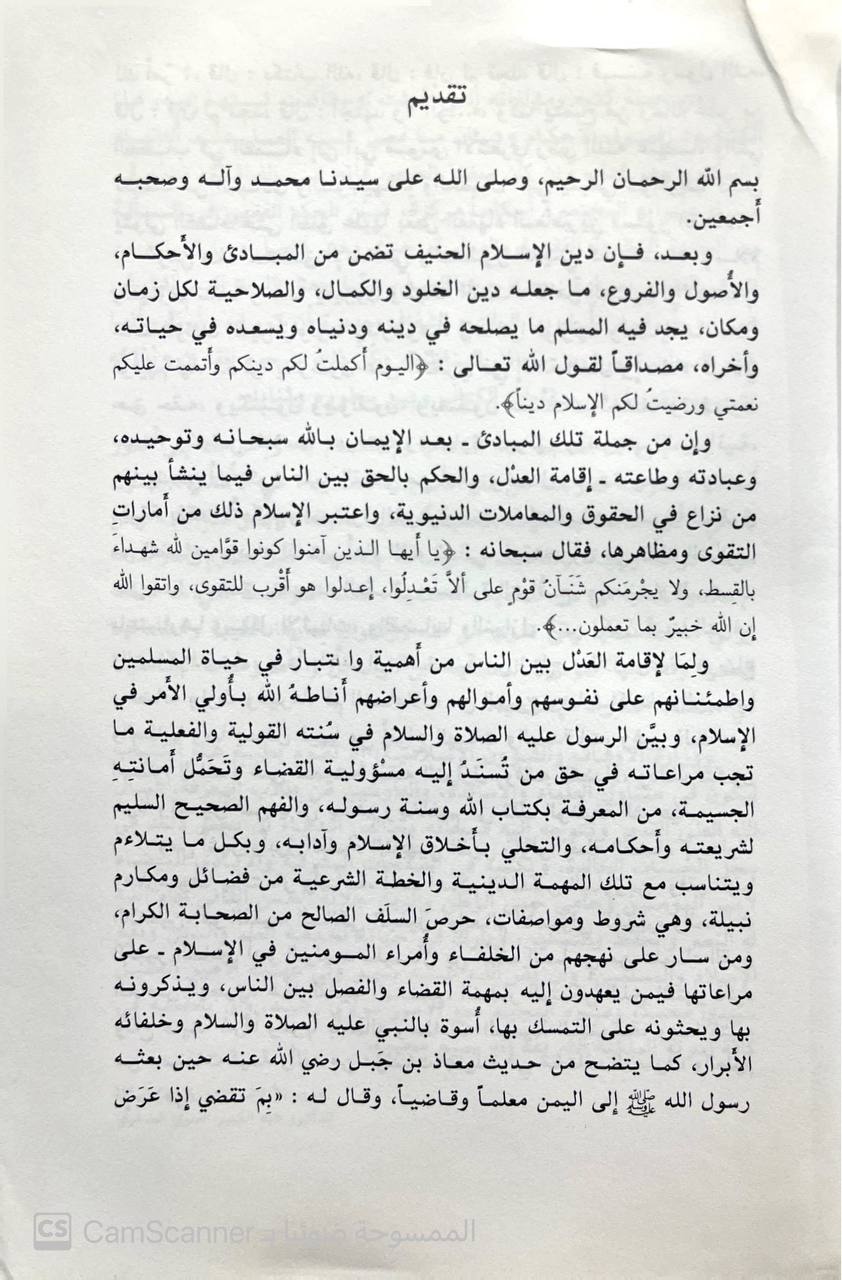 صورة 2 من كتاب فصول الأحكام وبيان ما مضى عليه العمل عند الفقهاء والحكام لـ أبو الوليد سليمان بن خلف الباجي الأندلسي - نسخة أصلية نادرة - الخزانة الأشرفية