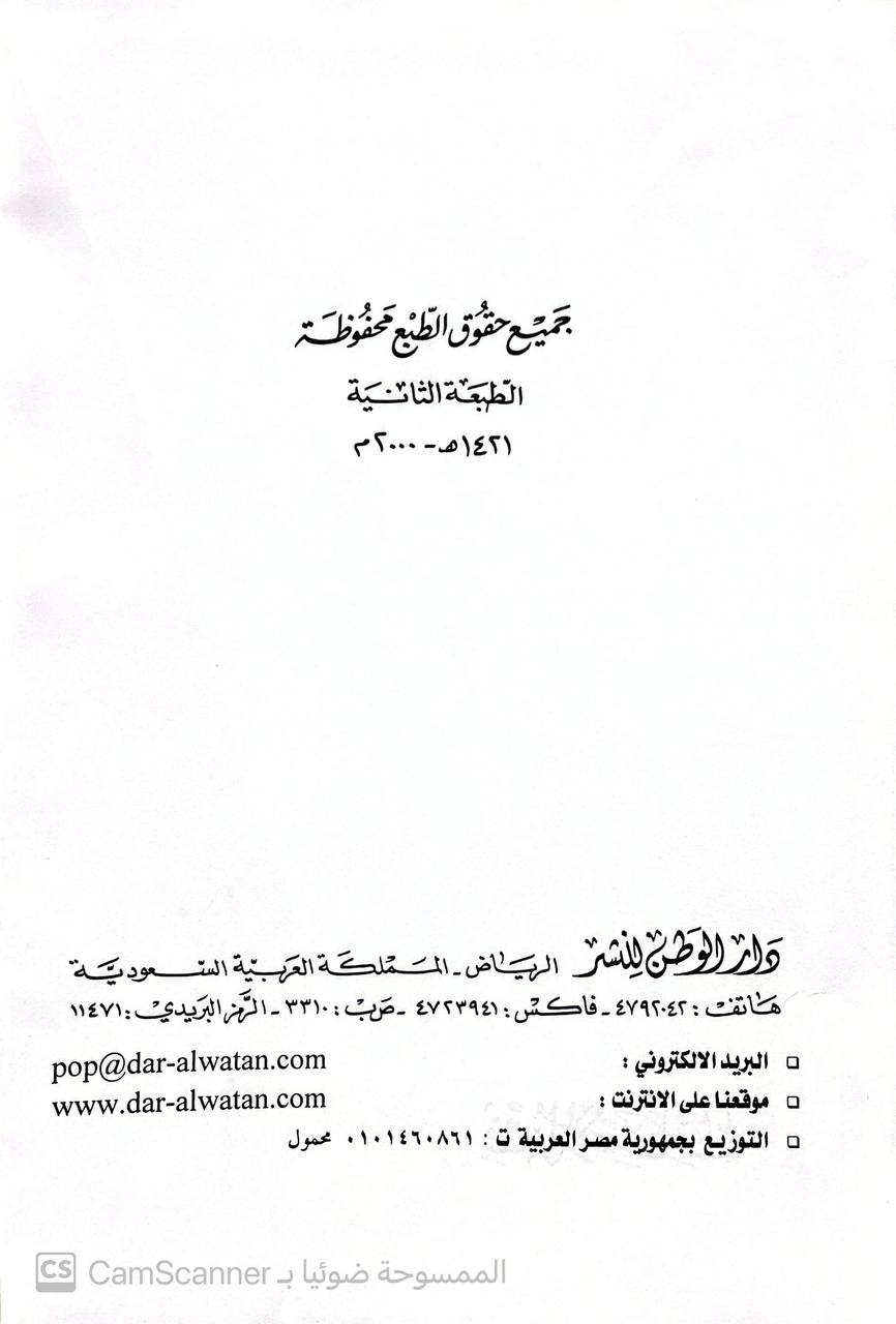 صورة 4 من كتاب فقه الإعتكاف لـ خالد بن علي المشيقح - نسخة أصلية نادرة - الخزانة الأشرفية