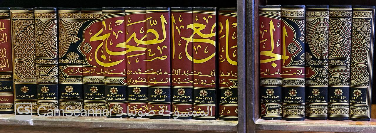 صورة 5 من كتاب الجامع الصحيح بحاشية أحمد علي السهارنفوري مع المقارنة بعشر نسخ معتمدة منها نسخة الامام الصنعاني لـ أبو عبد الله محمد بن إسماعيل البخاري الجعفي - نسخة أصلية نادرة - مكتبة الأصول والنوادر