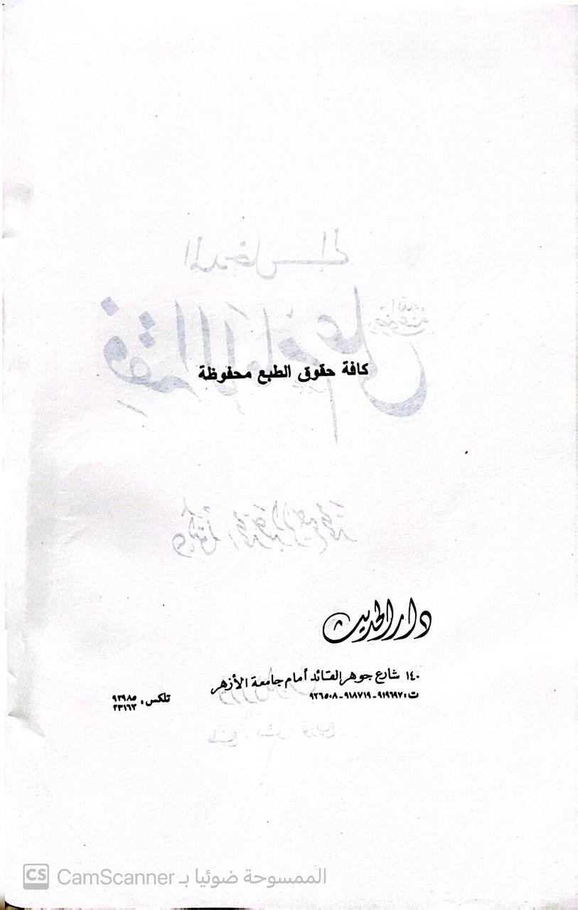صورة 5 من كتاب فقه الإمام علي رضي الله عنه لـ محمد عبد الرحيم محمد - نسخة أصلية نادرة - الخزانة الأشرفية