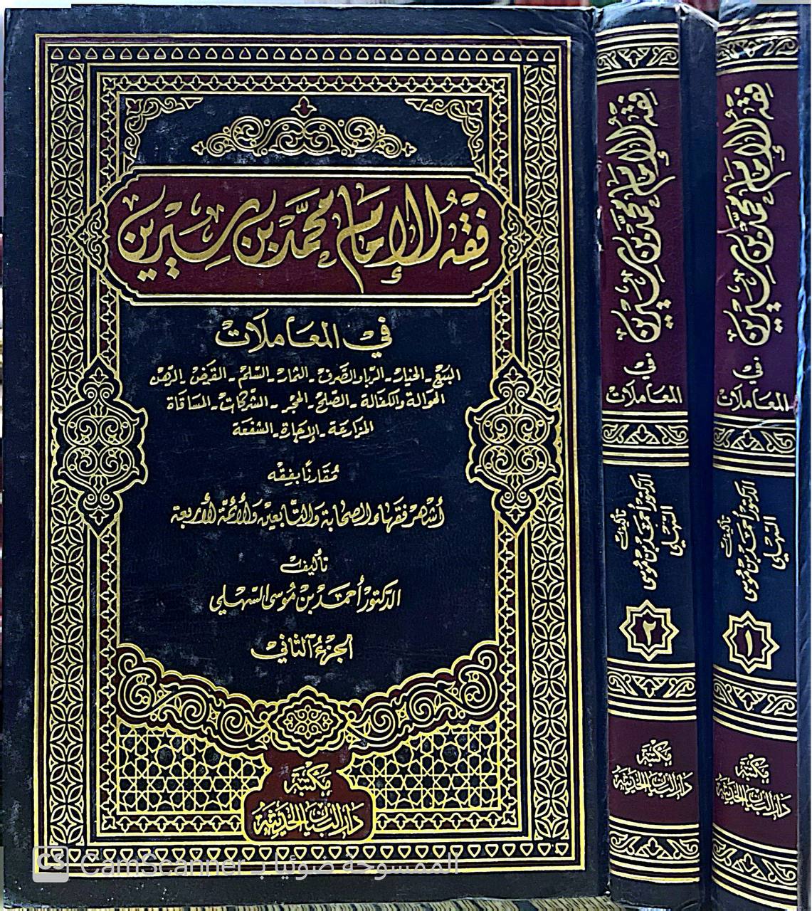 صورة 5 من كتاب فقه الإمام محمد بن سيرين - فقه المعاملات لـ أحمد بن موسى السهلي - نسخة أصلية نادرة - الخزانة الأشرفية