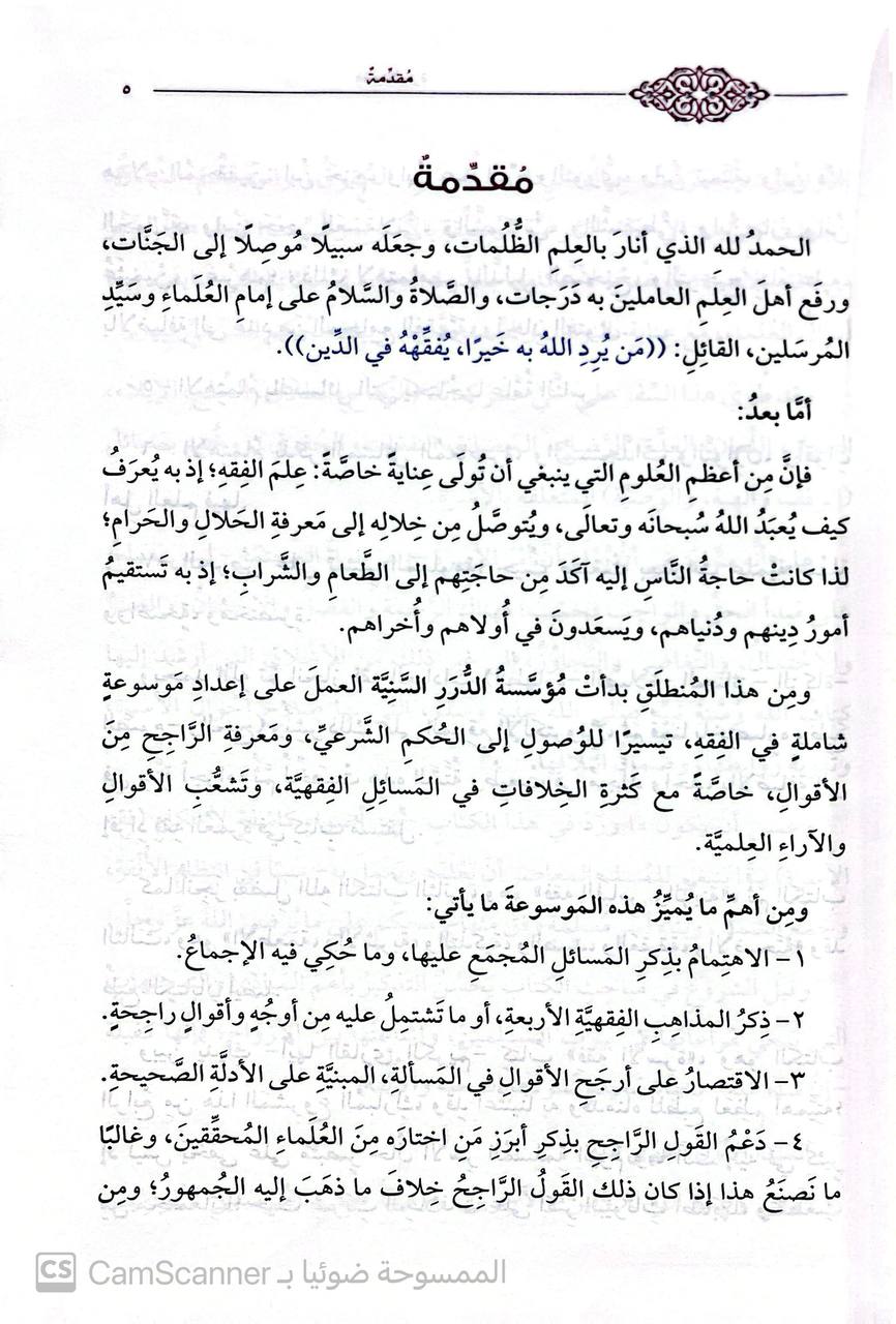 صورة 1 من كتاب فقه الأسرة لـ القسم العلمي بمؤسسة الدرر السنية - نسخة أصلية نادرة - الخزانة الأشرفية
