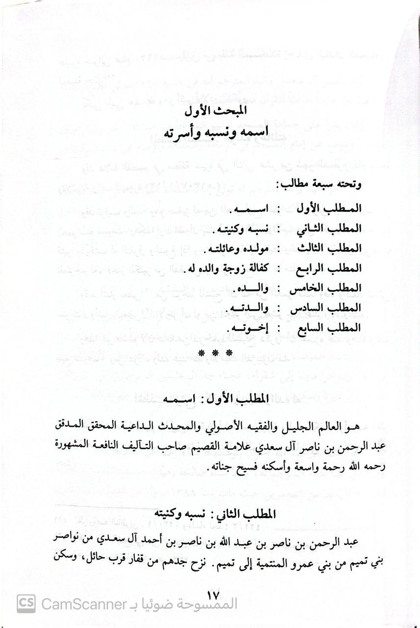 صورة 4 من كتاب فقه الشيخ ابن سعدي رحمه الله لـ سليمان عبدالله حمود ابا الخيل /د.عبدالله بن محمد الطيار - نسخة أصلية نادرة - الخزانة الأشرفية