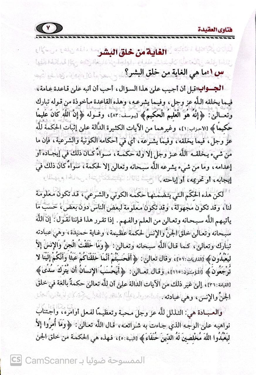 صورة 1 من كتاب فقه العبادات للعثيمين لـ محمد بن صالح بن محمد العثيمين - نسخة أصلية نادرة - الخزانة الأشرفية