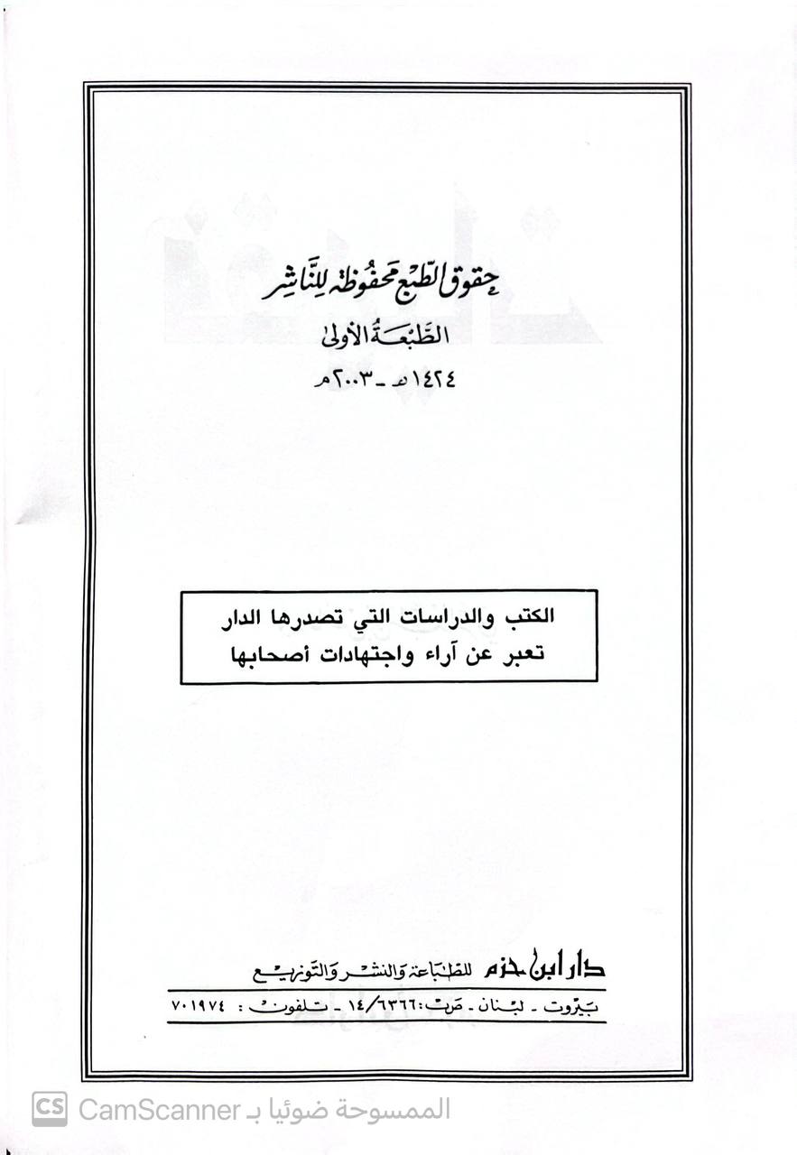 صورة 2 من كتاب فقهيات لـ عائض بن عبد الله القرني - نسخة أصلية نادرة - الخزانة الأشرفية