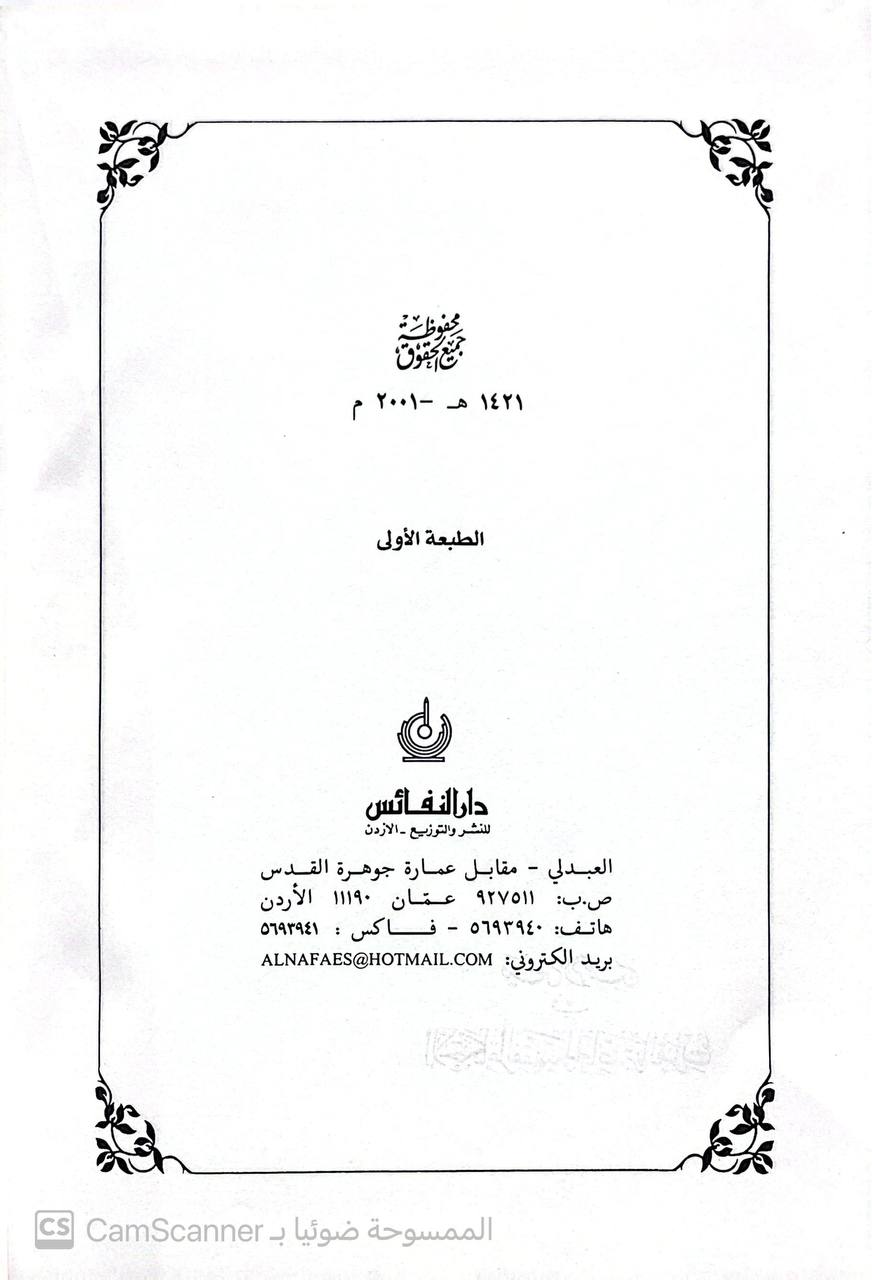 صورة 2 من كتاب فيض الرحمن في الأحكام الفقهية الخاصة بالقران لـ أحمد سالم ملحم - نسخة أصلية نادرة - الخزانة الأشرفية
