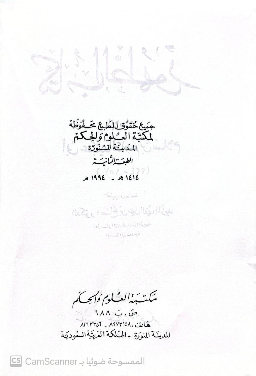 صورة 2 من كتاب كتاب الطهور لـ القاسم بن سلام بن عبد الله الهروي البغدادي أبو عبيد - نسخة أصلية نادرة - الخزانة الأشرفية