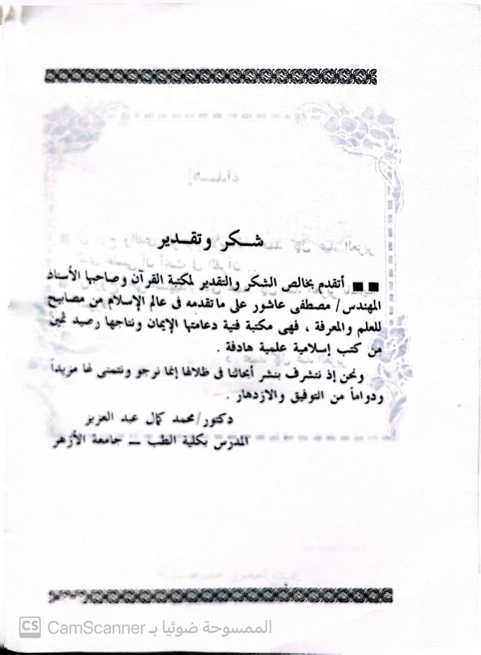 صورة 1 من كتاب لماذا حرم الله هذه الأشياء "لحم الخنزير.الميتة.الدم.الزنا.اللواط.الشذوذ الجنسي.الخمر" لـ محمد كمال عبدالعزيز - نسخة أصلية نادرة - الخزانة الأشرفية