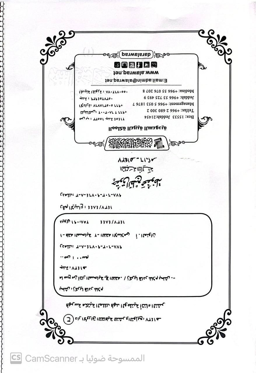 صورة 3 من كتاب ما صح من آثار الصحابة في الفقه لـ ابو يحيى زكريا غلام قادر - نسخة أصلية نادرة - الخزانة الأشرفية