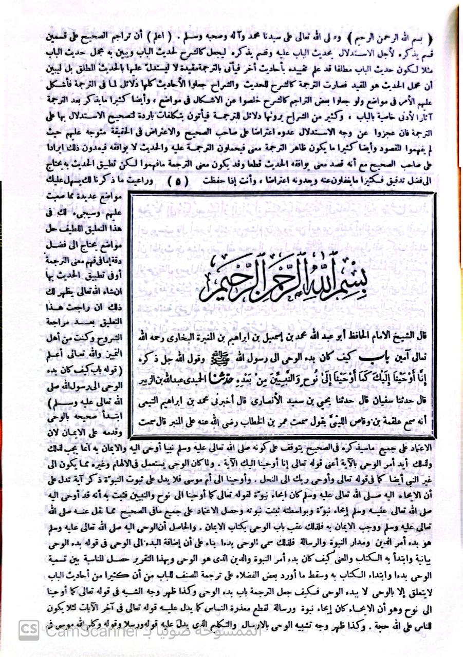 صورة 5 من كتاب صحيح البخاري بحاشية السندي لـ أبو عبد الله محمد بن إسماعيل البخاري الجعفي - نسخة أصلية نادرة - الخزانة الأشرفية