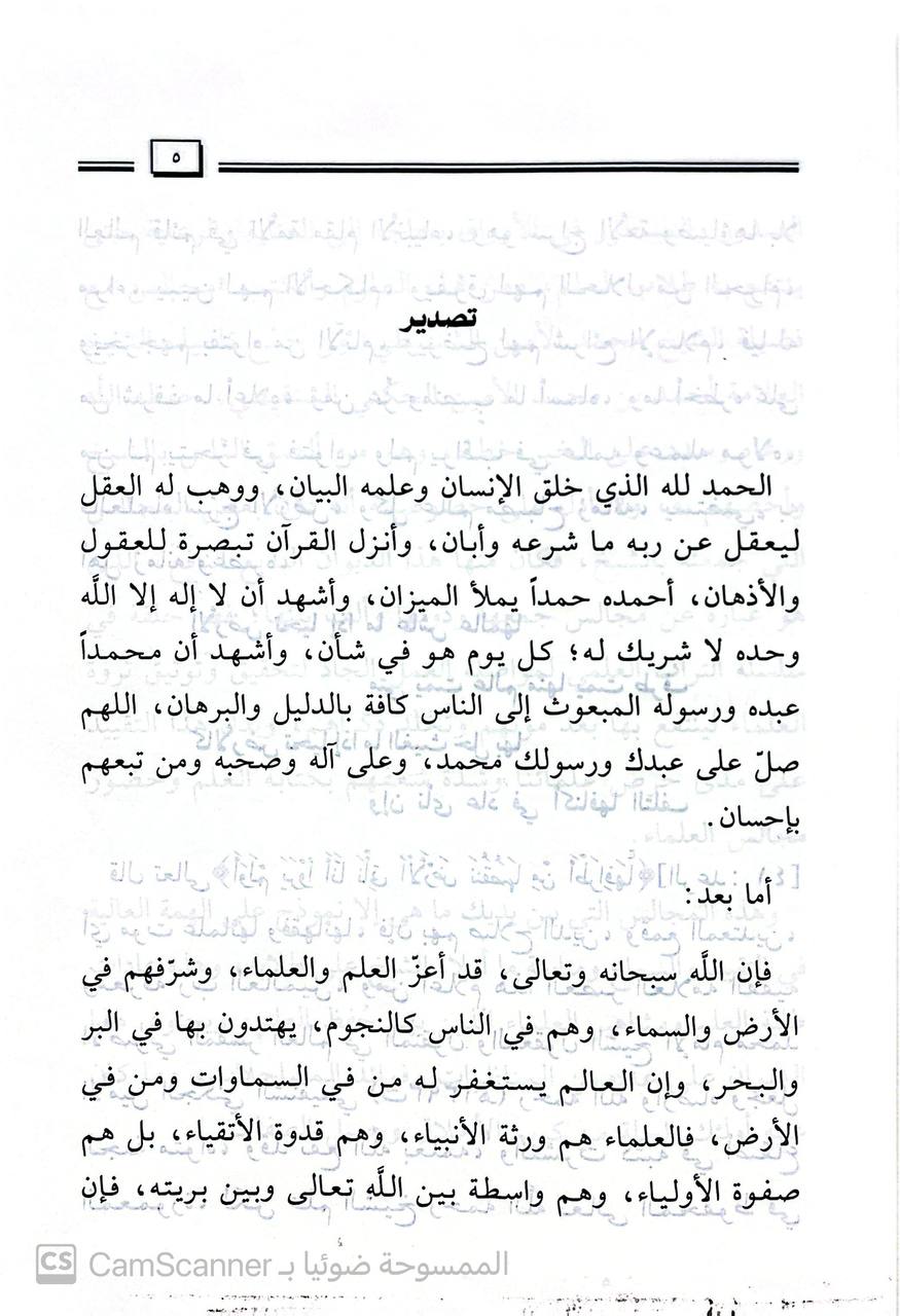 صورة 1 من كتاب مجالس مع فضيلة الشيخ محمد الأمين الجكني الشنقيطي لـ كتبها تلميذه احمد بن محمد الامين الجكني الشنقيطي - نسخة أصلية نادرة - الخزانة الأشرفية