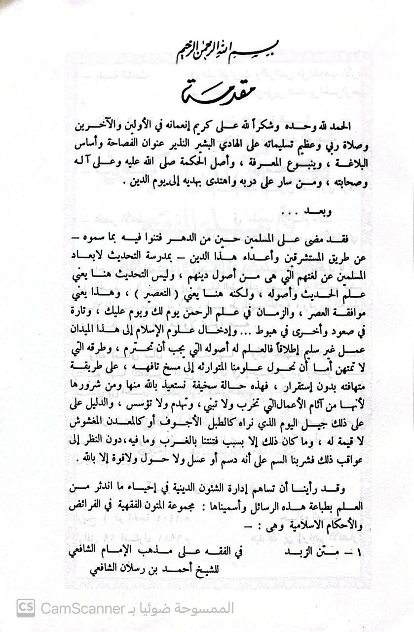 صورة 3 من كتاب مجموعة المتون الفقهية في الأحكام والفرائض الإسلامية لـ عبدالله بن إبراهيم الأنصاري - نسخة أصلية نادرة - الخزانة الأشرفية