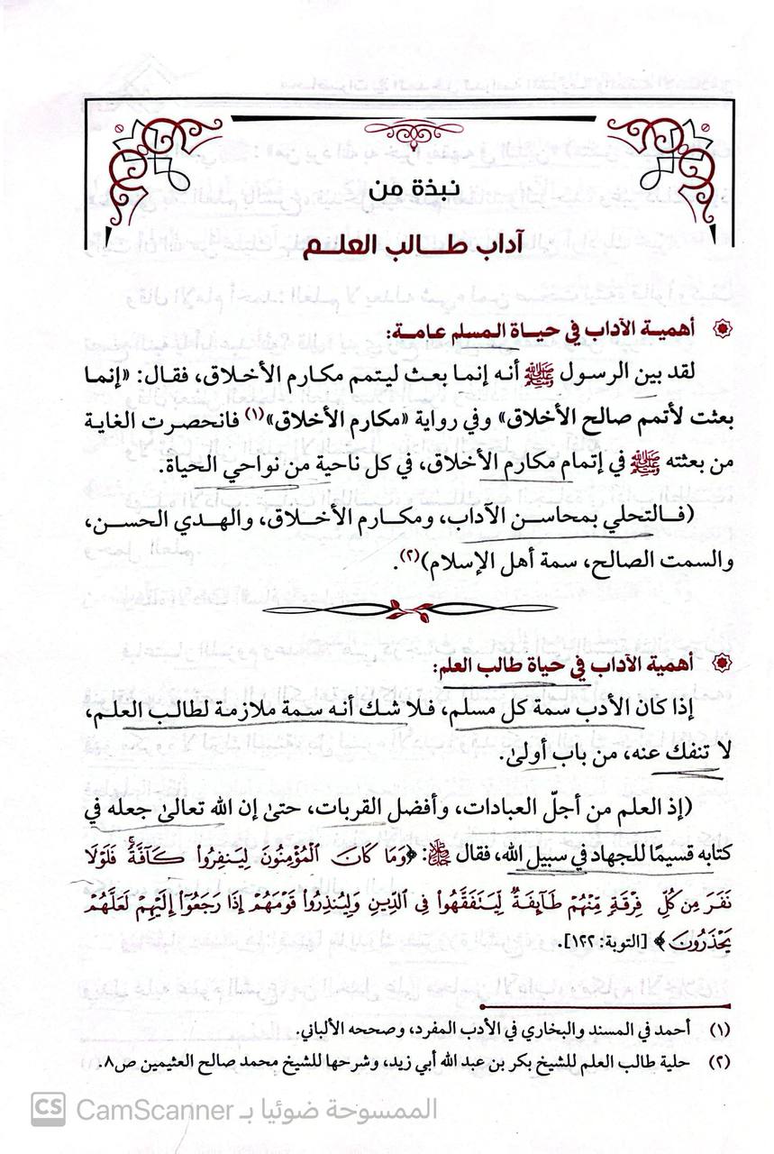 صورة 2 من كتاب محاضرات في المدخل لدراسة الشريعة والفقه الإسلامي لـ محمد بكر إسماعيل حبيب - نسخة أصلية نادرة - الخزانة الأشرفية
