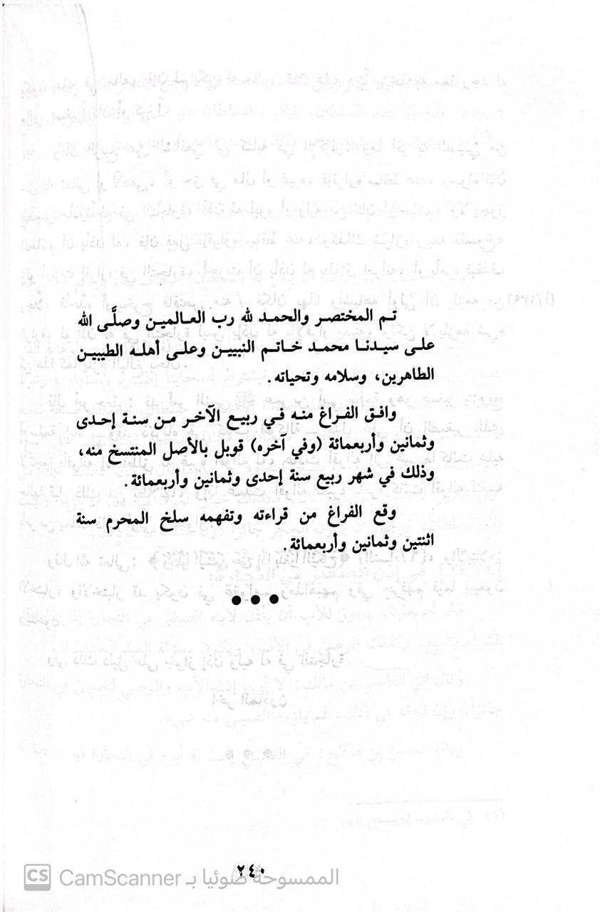 صورة 3 من كتاب مختصر اختلاف العلماء لابي جعفر الطحاوي لـ ابي بكر احمد بن علي  الجصاص الرازي - نسخة أصلية نادرة - الخزانة الأشرفية