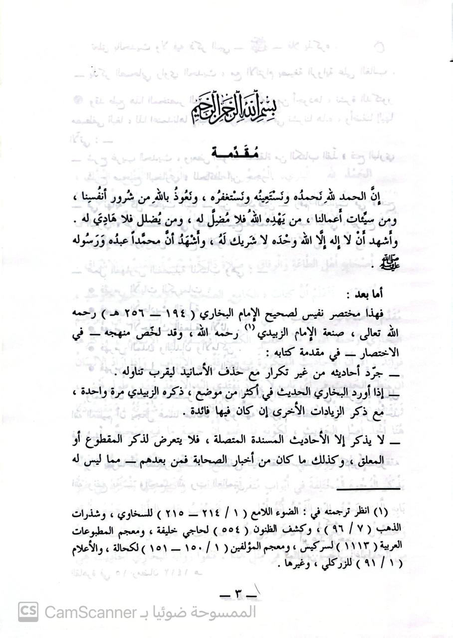 صورة 4 من كتاب مختصر صحيح البخاري لـ أبي العباس أحمد بن عبداللطيف الزبيدي - نسخة أصلية نادرة - مكتبة الأصول والنوادر
