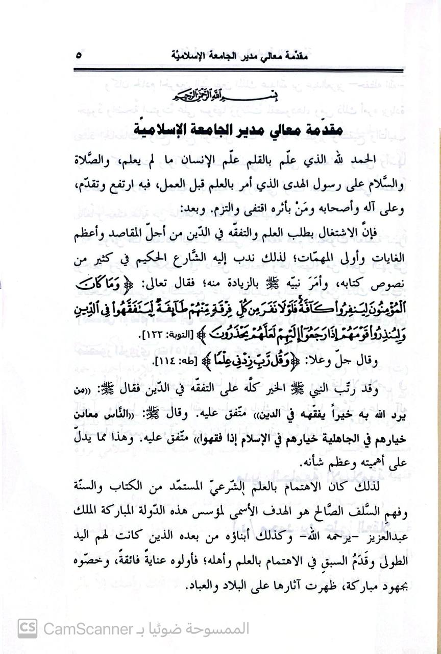 صورة 4 من كتاب مسائل الإمام أحمد بن حنبل وإسحاق بن راهويه برواية إسحاق بن منصور المروزي لـ أبو عبد الله أحمد بن محمد بن حنبل بن هلال بن أسد الشيباني الشهير بـ أحمد بن حنبل - نسخة أصلية نادرة - الخزانة الأشرفية