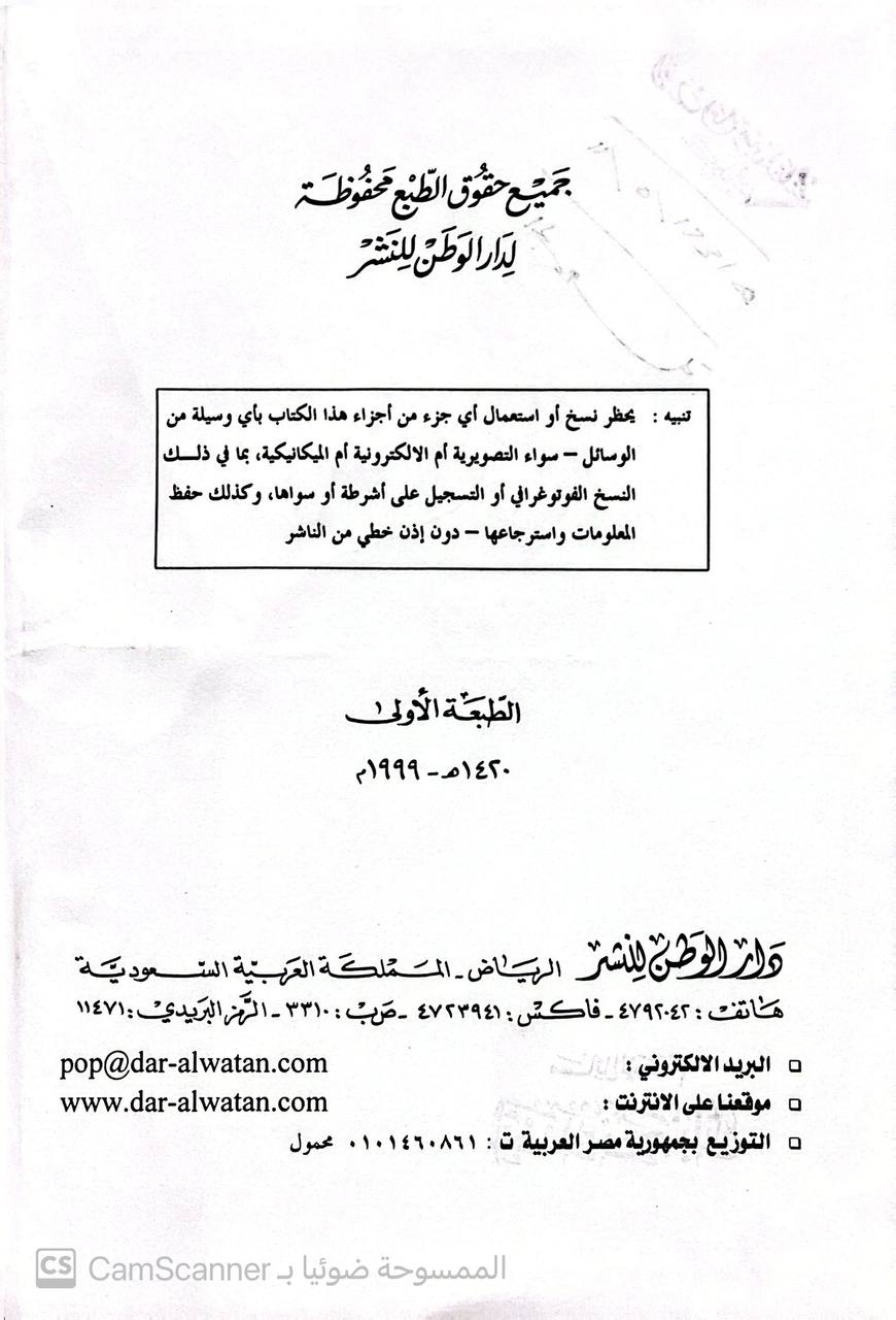 صورة 3 من كتاب مسائل الإمام أحمد رواية ابنه الفضل صالح لـ أبو عبد الله أحمد بن محمد بن حنبل بن هلال بن أسد الشيباني الشهير بـ أحمد بن حنبل - نسخة أصلية نادرة - الخزانة الأشرفية