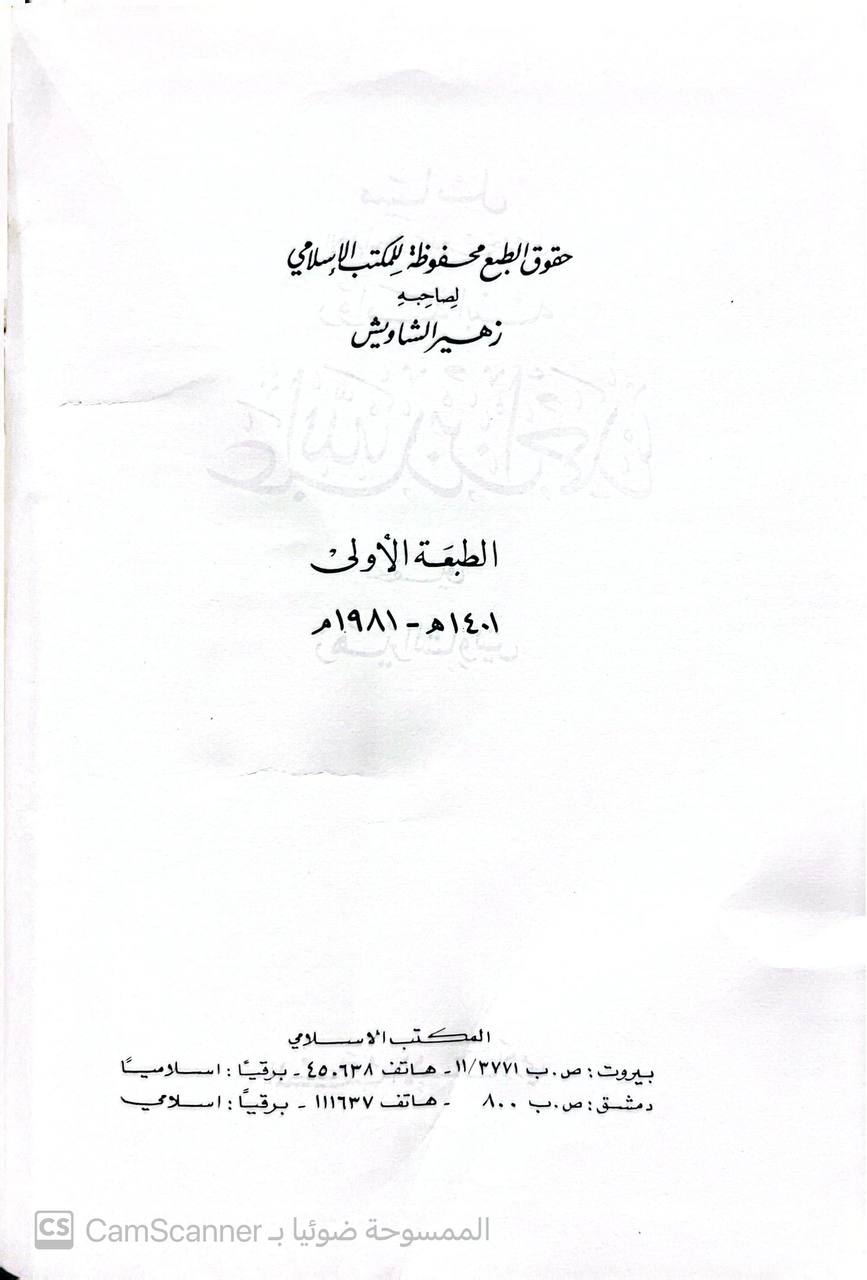 صورة 1 من كتاب مسائل الإمام أحمد رواية ابنه عبدالله - نسخة أصلية نادرة - الخزانة الأشرفية