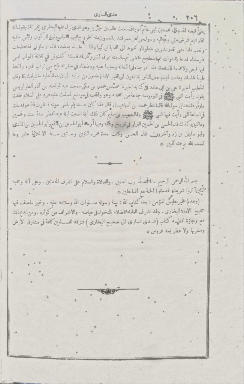 صورة 4 من كتاب هدي الساري مقدمة فتح الباري لـ أحمد بن علي بن محمد بن أحمد بن حجر العسقلاني أبو الفضل - نسخة أصلية نادرة - الخزانة الأشرفية