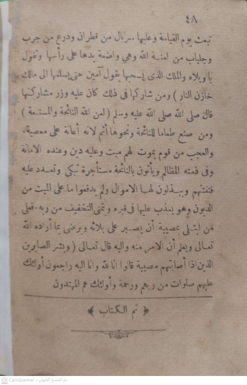 صورة 3 من كتاب كتاب إرشاد المحتاج لحقوق الأزواج لـ محمد أمين الكردي الشافعي النقشبندي - نسخة أصلية نادرة - الخزانة الأشرفية