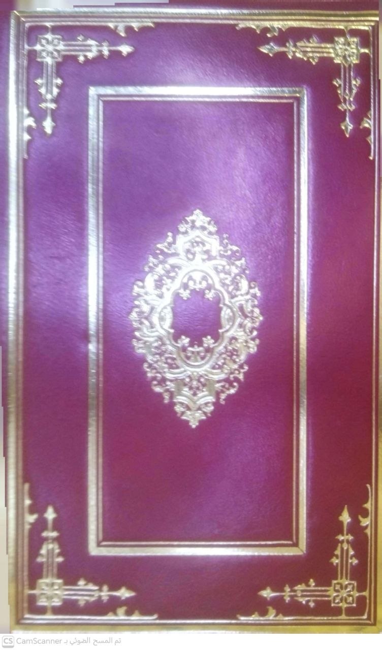 صورة 1 من كتاب كتاب مرشد الحيران الى معرفة أحوال الإنسان في المعاملات الشرعية على مذهب الإمام أبي حنيفة النعمان لـ محمد قدري باشا - نسخة أصلية نادرة - الخزانة الأشرفية